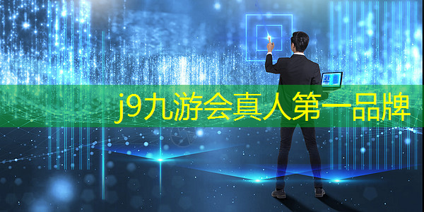 <strong>j9九游会真人第一品牌：搭载了3d打印机的游戏</strong>