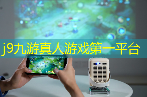 j9九游会官网-真人游戏第一品牌：qq小程序如何组队游戏