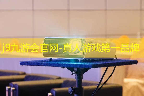 j9九游真人游戏第一平台：类似3d的街机游戏推荐